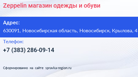 Zeppelin магазин одежды и обуви - визитка