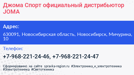Джома Спорт официальный дистрибьютор JOMA - визитка