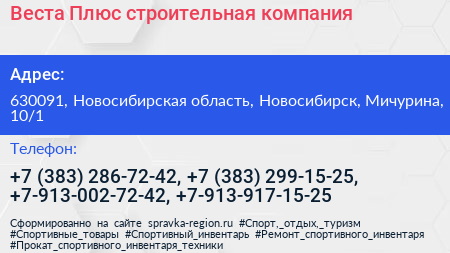 Веста Плюс строительная компания - визитка