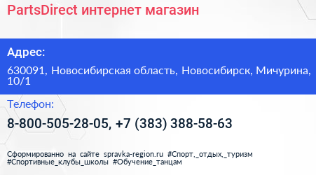 PartsDirect интернет магазин - визитка