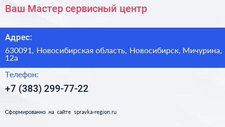 Ваш Мастер сервисный центр - визитка