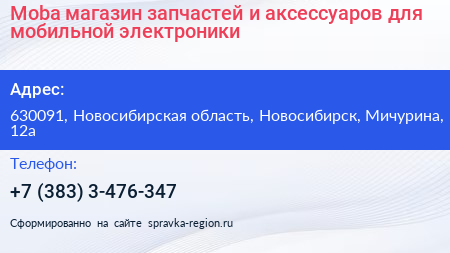 Moba магазин запчастей и аксессуаров для мобильной электроники - визитка