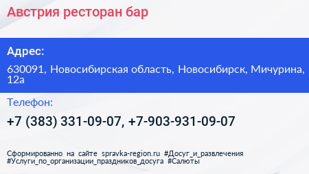 Австрия ресторан бар - визитка