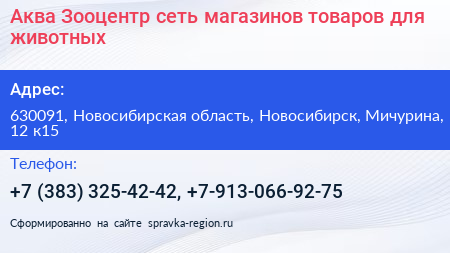 Аква Зооцентр сеть магазинов товаров для животных - визитка