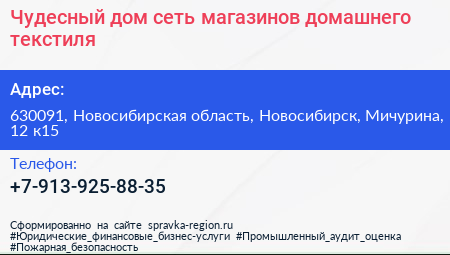 Чудесный дом сеть магазинов домашнего текстиля - визитка