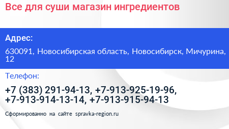 Все для суши магазин ингредиентов - визитка