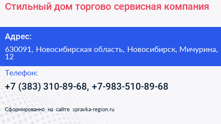 Стильный дом торгово сервисная компания - визитка