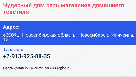 Чудесный дом сеть магазинов домашнего текстиля - визитка