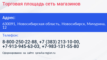 Торговая площадь сеть магазинов - визитка