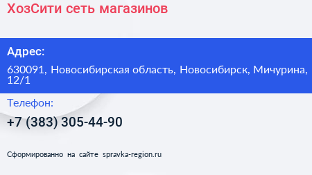 ХозСити сеть магазинов - визитка