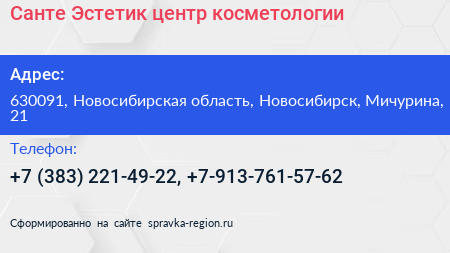 Санте Эстетик центр косметологии - визитка