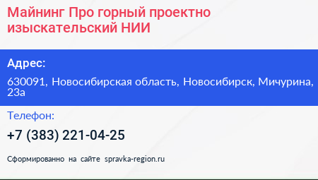 Майнинг Про горный проектно изыскательский НИИ - визитка