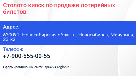 Столото киоск по продаже лотерейных билетов - визитка