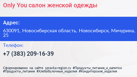 Only You салон женской одежды - визитка