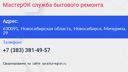 МастерОК служба бытового ремонта - визитка