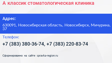 А классик стоматологическая клиника - визитка