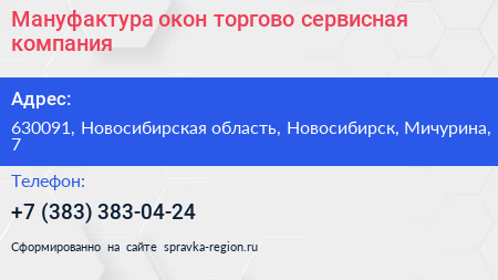 Мануфактура окон торгово сервисная компания - визитка