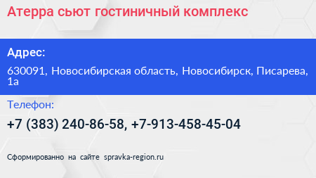 Атерра сьют гостиничный комплекс - визитка