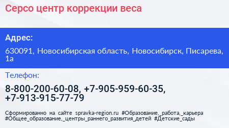 Серсо центр коррекции веса - визитка