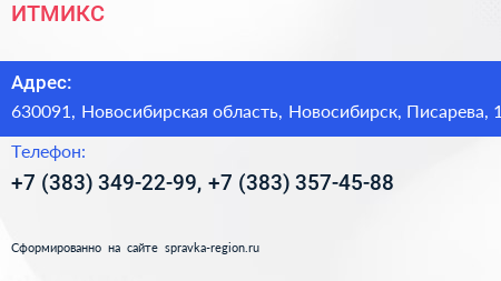 ИТМИКС - визитка