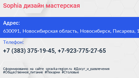 Sophia дизайн мастерская - визитка