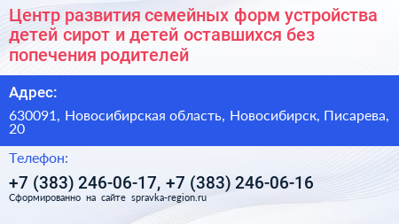 Центр развития семейных форм устройства детей сирот и детей оставшихся без попечения родителей - визитка