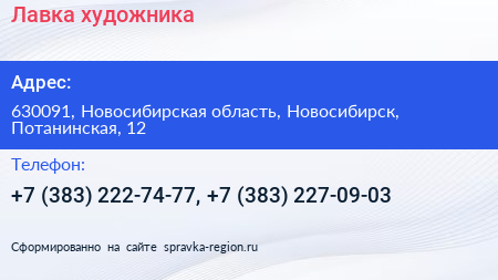 Лавка художника - визитка