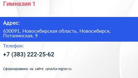 Нажмите, чтобы скачать визитку Гимназия 1 - визитка