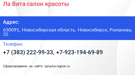 Ла Вита салон красоты - визитка