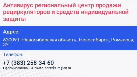 Антивирус региональный центр продажи рециркуляторов и средств индивидуальной защиты - визитка