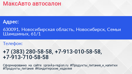 МаксАвто автосалон - визитка
