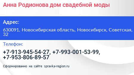 Анна Родионова дом свадебной моды - визитка