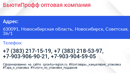 БьютиПрофф оптовая компания - визитка