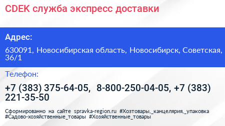 CDEK служба экспресс доставки - визитка
