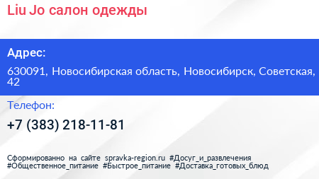 Liu Jo салон одежды - визитка
