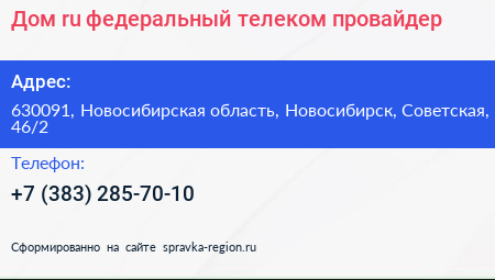 Дом ru федеральный телеком провайдер - визитка