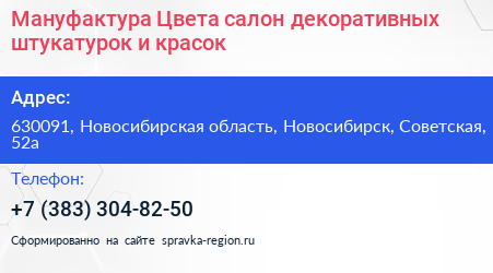 Мануфактура Цвета салон декоративных штукатурок и красок - визитка