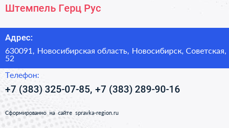 Штемпель Герц Рус - визитка