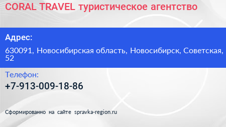 CORAL TRAVEL туристическое агентство - визитка
