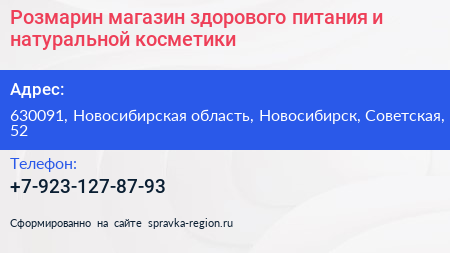 Розмарин магазин здорового питания и натуральной косметики - визитка