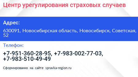 Центр урегулирования страховых случаев - визитка