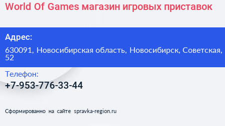 World Of Games магазин игровых приставок - визитка