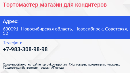 Нажмите, чтобы скачать визитку Тортомастер магазин для кондитеров - визитка