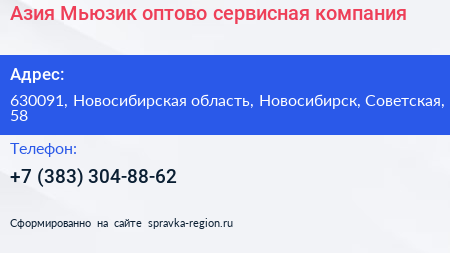 Азия Мьюзик оптово сервисная компания - визитка