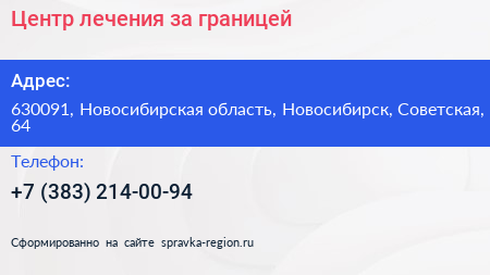 Центр лечения за границей - визитка