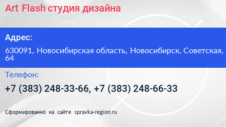 Art Flash студия дизайна - визитка