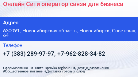Онлайн Сити оператор связи для бизнеса - визитка