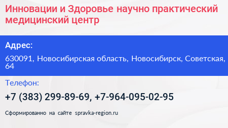 Инновации и Здоровье научно практический медицинский центр - визитка