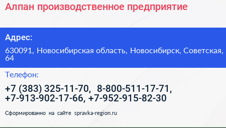 Алпан производственное предприятие - визитка