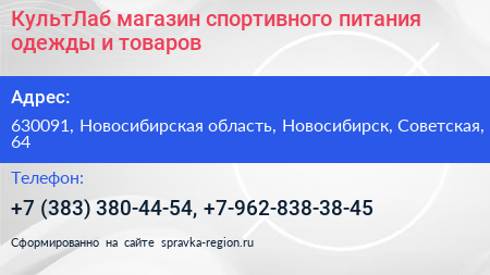 КультЛаб магазин спортивного питания одежды и товаров - визитка
